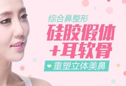 北京综合鼻整形-