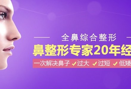 深圳全鼻整形-