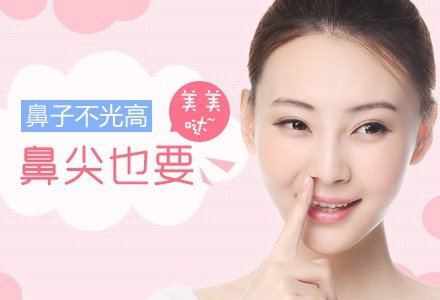 郑州自体软骨隆鼻尖-