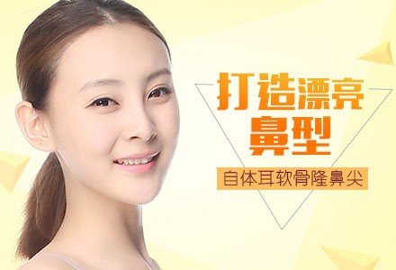 深圳自体耳软骨隆鼻尖-