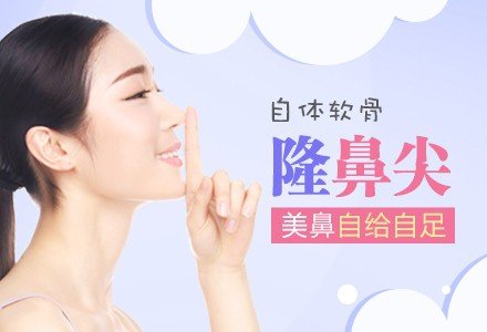 郑州自体软骨隆鼻尖-