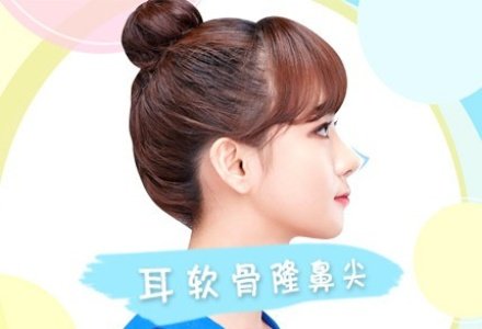 南京耳软骨隆鼻尖-