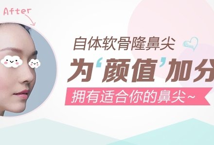 广州软骨隆鼻尖-