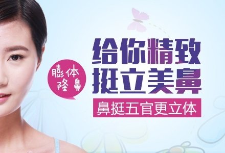 东莞膨体隆鼻-