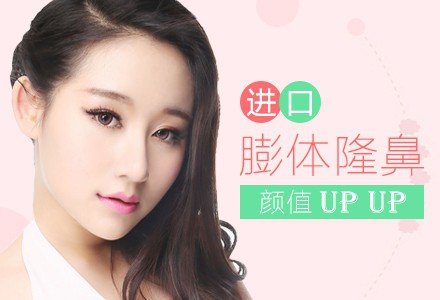 重庆进口膨体隆鼻挺鼻-
