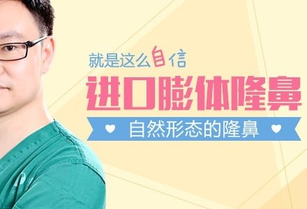 长沙膨体隆鼻-