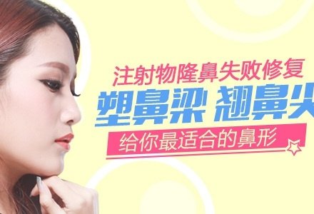 北京鼻修复-