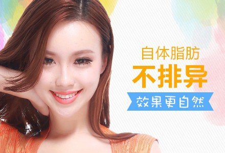 杭州面部自体脂肪填充-