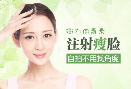 北京衡力肉d素瘦脸-