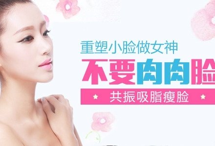 西安共振吸脂瘦脸减肥-