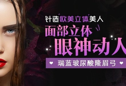珠海瑞蓝玻尿酸隆眉弓-
