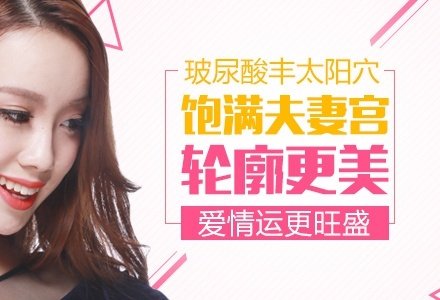 成都瑞蓝玻尿酸填充丰太阳穴-
