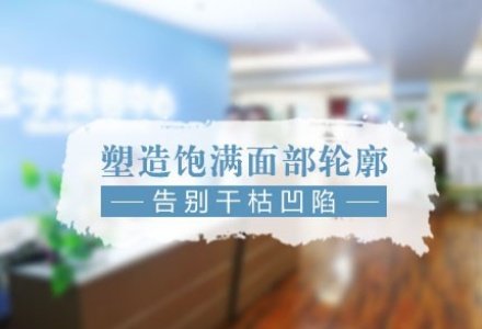 成都自体脂肪填充全脸-