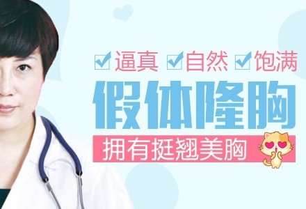 云南假体隆胸-