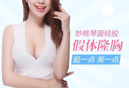 北京妙桃琴面硅胶假体隆胸-