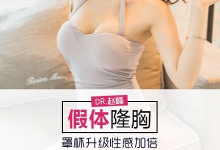 济南假体隆胸-