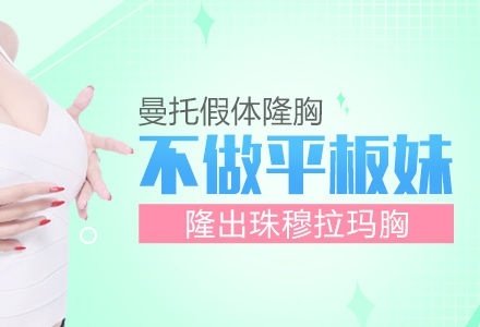 成都曼托圆形硅胶假体隆胸整形-