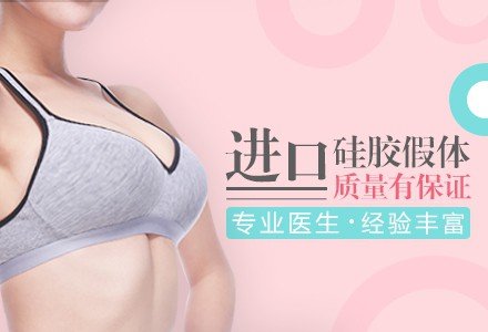 郑州美国进口硅胶假体隆胸-