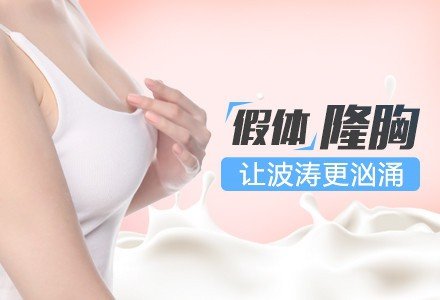 北京国产假体隆胸-