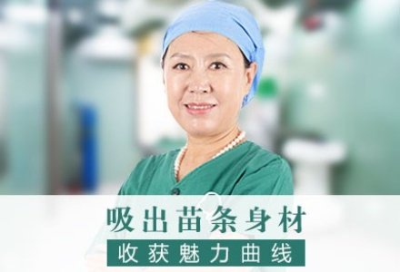 北京超声波吸脂瘦腰腹-