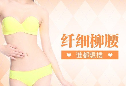 东莞水动力腰腹吸脂-