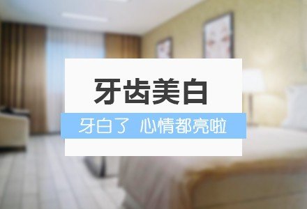 成都冷光美白-