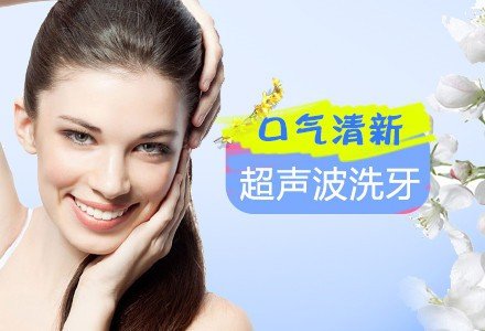 重庆超声波洁牙-