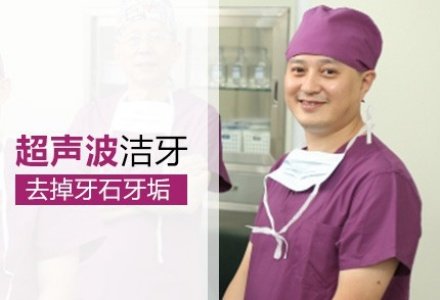 牙齿抛光+超声波洗牙-