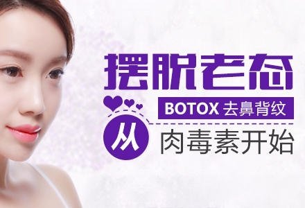 广州保妥适肉毒素除皱-