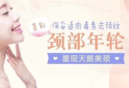 北京保妥适肉毒素注射去颈纹-