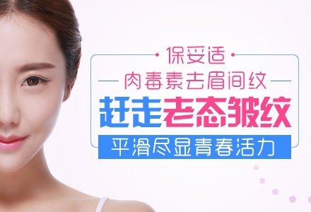 东莞保妥适肉毒素注射去眉间纹-