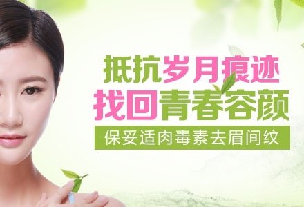 东莞保妥适注射去眉间纹-