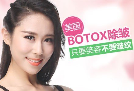 北京保妥适肉毒素无痕去鱼尾纹-