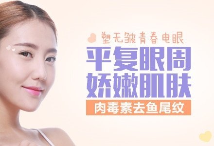 北京衡力肉毒素去鱼尾纹-