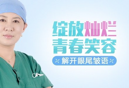 北京瑞蓝玻尿酸去鱼尾纹-