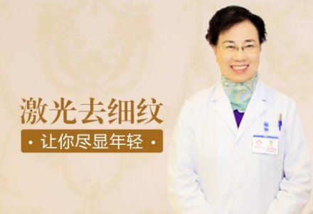 南京激光去眼周细纹-