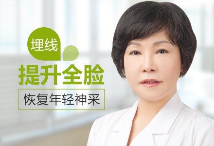 北京埋线提升面颊-