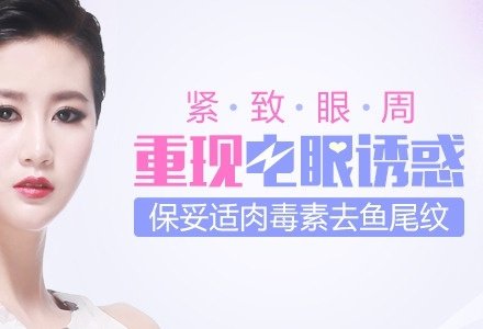 北京保妥适肉毒素去鱼尾纹-