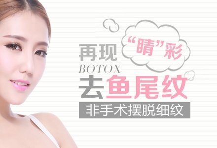 广州肉毒素除皱-