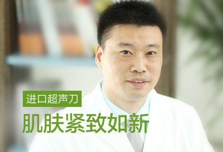 重庆面颈部音波拉皮-