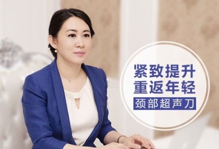 北京超声刀颈部除皱-