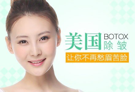 南宁保妥适肉毒素无痕去眉间纹-