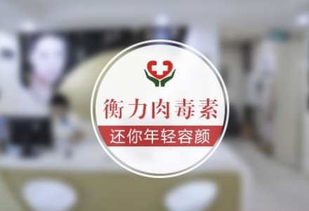 深圳肉毒素除皱抗衰老-
