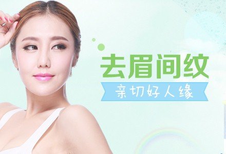 郑州保妥适肉毒素注射去眉间纹-