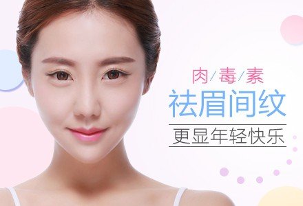 苏州进口保妥适肉毒素祛眉间纹-