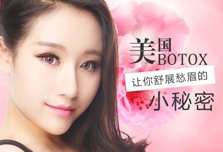 天津保妥适肉毒素无痕去眉间纹-