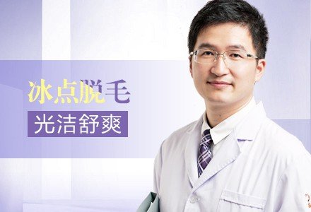 温州激光脱腋毛-