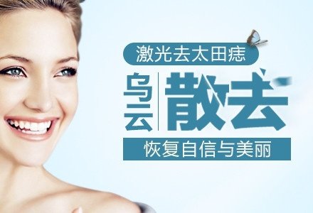 成都激光去太田痣-