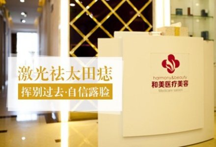 南京激光祛太田痣-